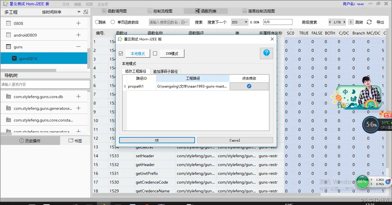 【星云测试】开发者测试(2)-采用精准测试工具对J2EE Guns开发框架进行测试