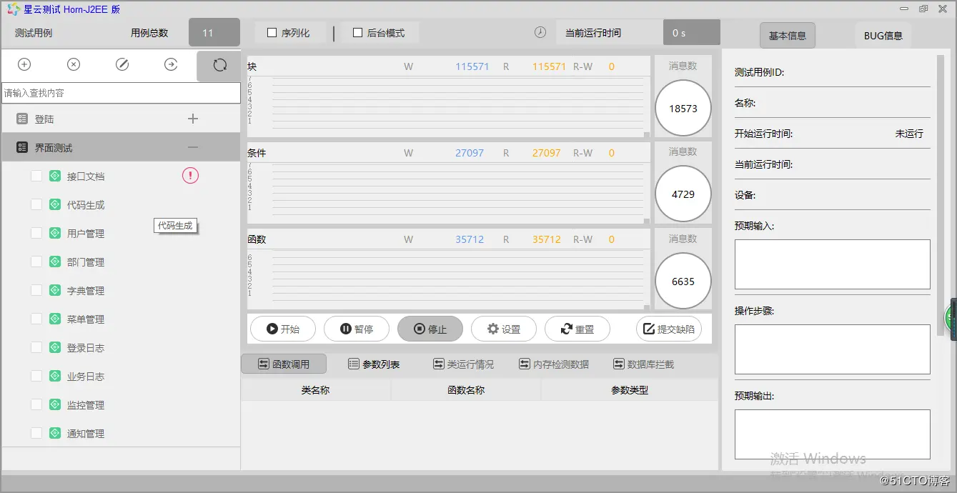 【星云测试】开发者测试(2)-采用精准测试工具对J2EE Guns开发框架进行测试