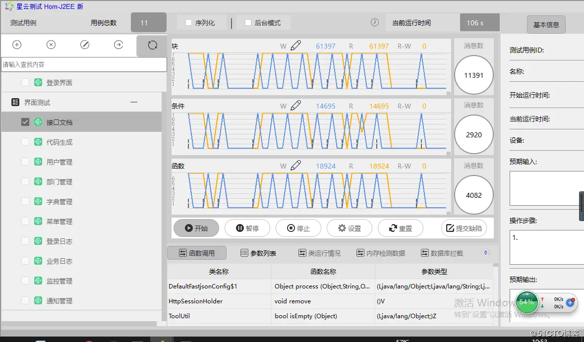 【星云测试】开发者测试(2)-采用精准测试工具对J2EE Guns开发框架进行测试