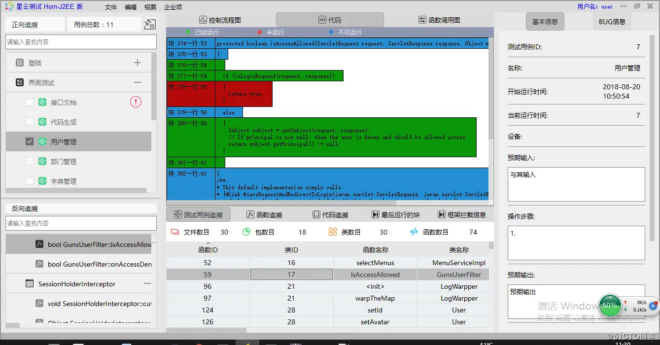 【星云测试】开发者测试(2)-采用精准测试工具对J2EE Guns开发框架进行测试