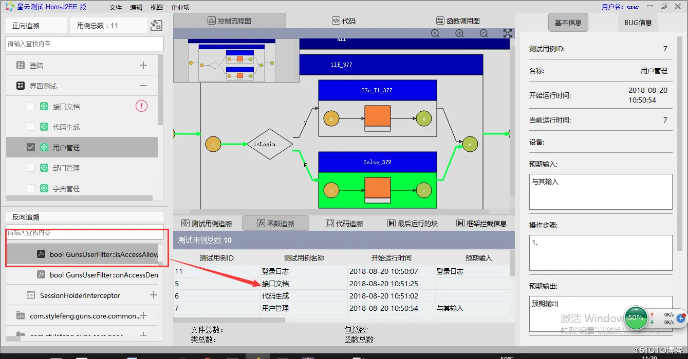 【星云测试】开发者测试(2)-采用精准测试工具对J2EE Guns开发框架进行测试