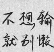 望尽天涯路的个人资料头像