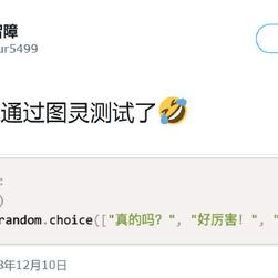 程序员趣事于2018-12-11 11:04发布的图片