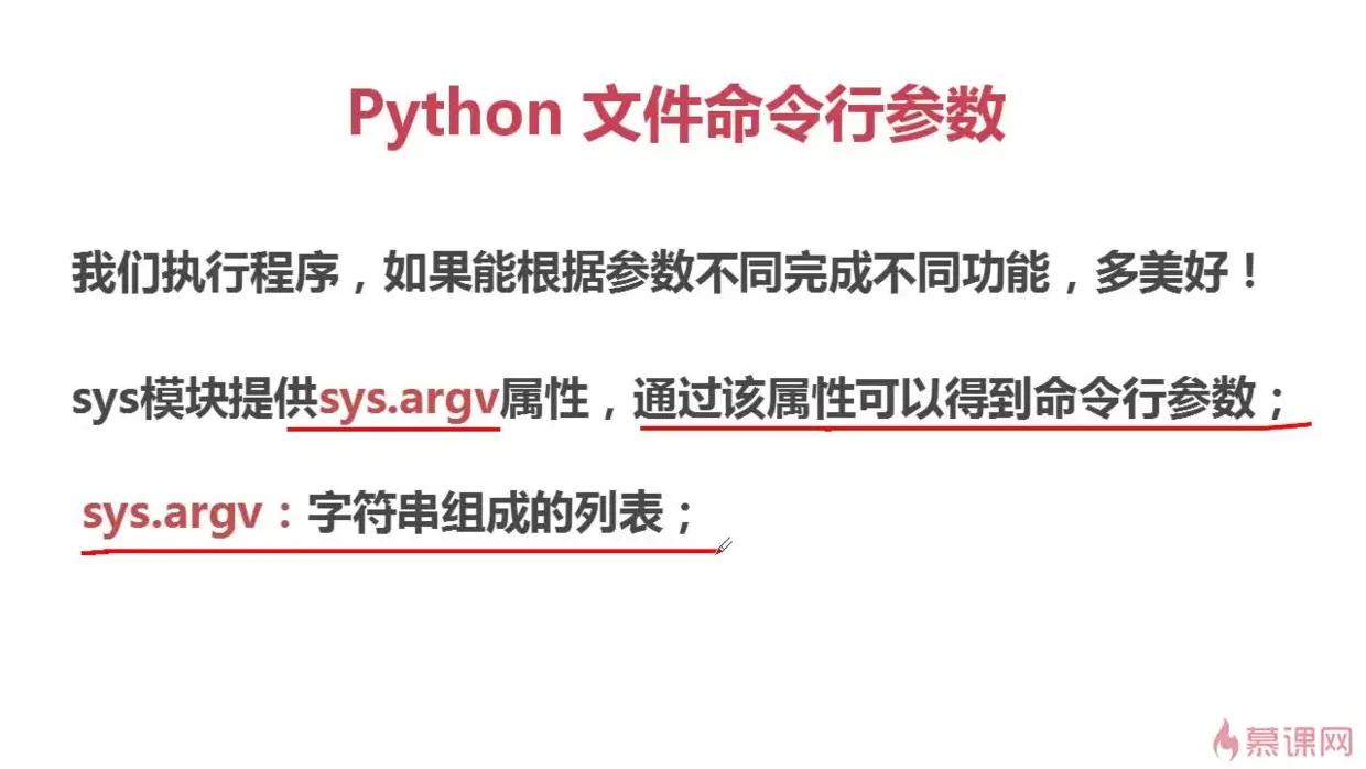 文件命令行参数