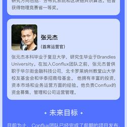 Conflux中文社区于2018-12-12 14:22发布的图片