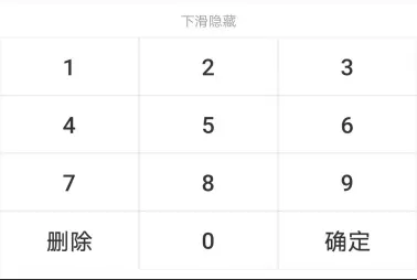 自定义键盘.png