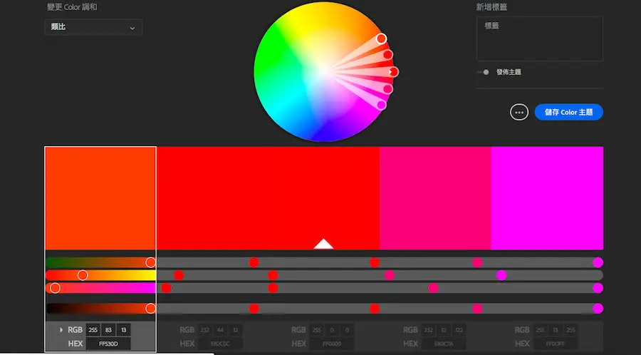 Adobe Color CC工具界面