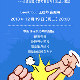 LeanCloud于2018-12-13 15:47发布的图片