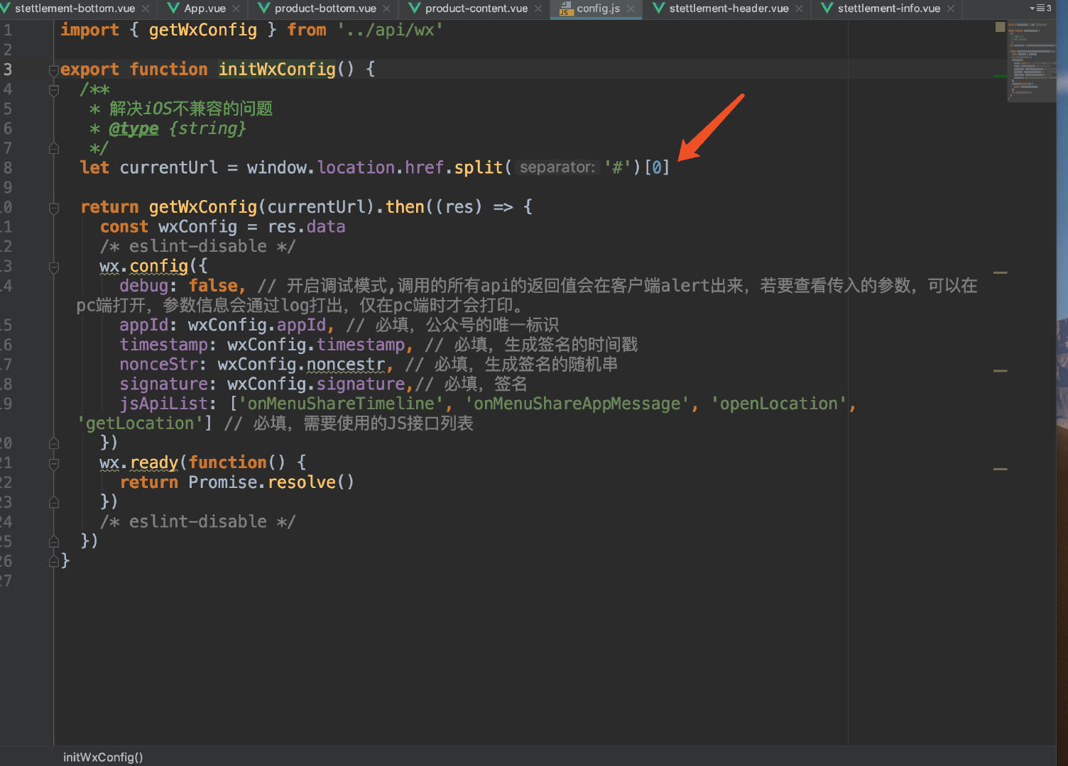 初始化微信配置