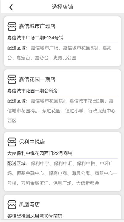 店铺选择