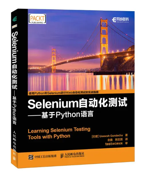 2.《Selenium自动化测试》