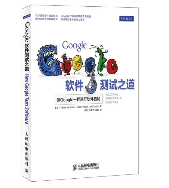 3.《Google软件测试之道》