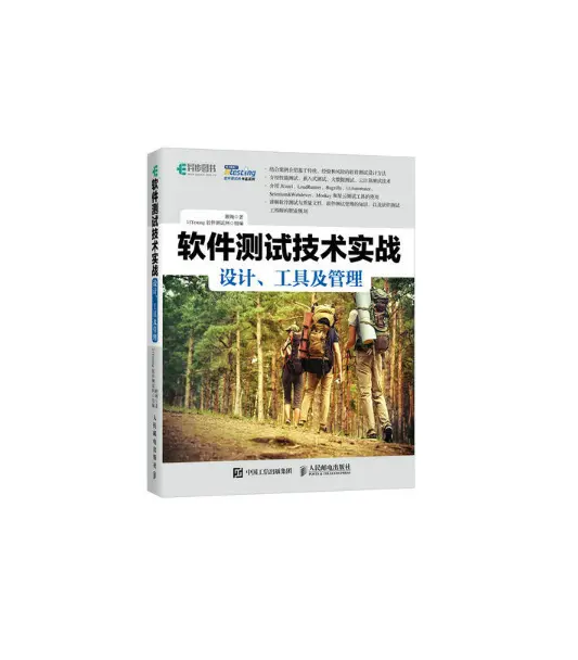 6.《软件测试技术实战》