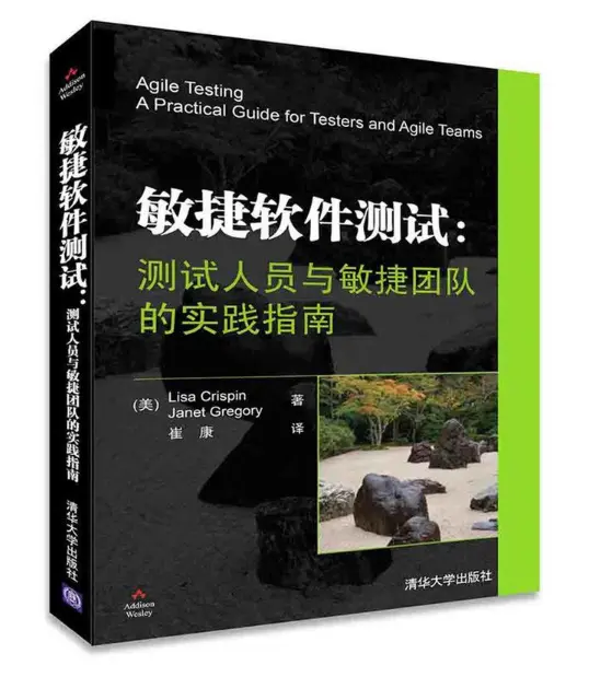 8.《敏捷软件测试》