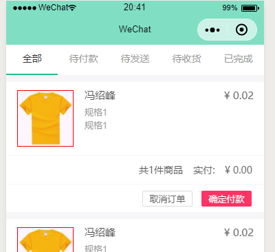 实现订单页面的一个小组件模块