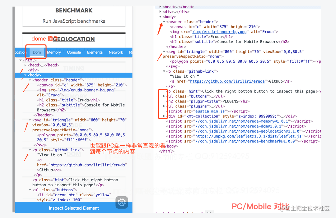 PC、Mobile调试节点对比