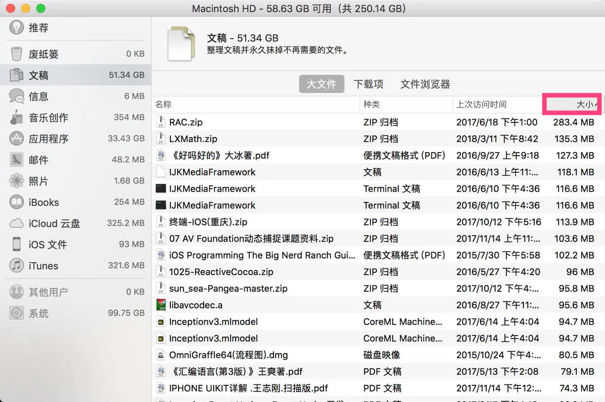 按文件大小排序 方便清理大文件