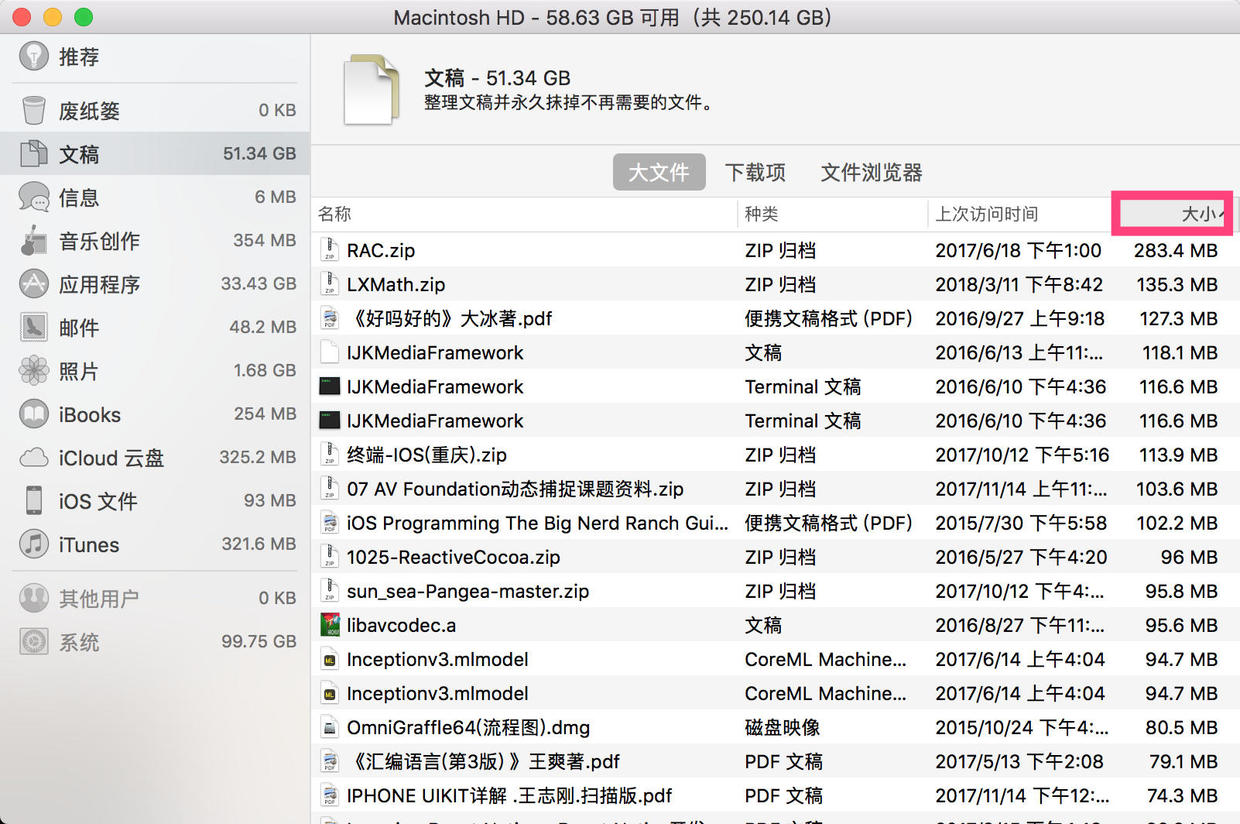 按文件大小排序 方便清理大文件