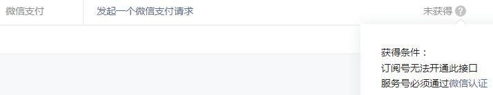微信支付接口开通条件.jpg
