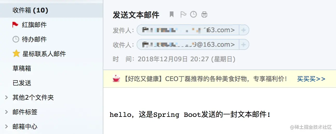 SpringBoot实战系列(6)邮件发送