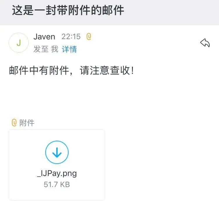 发送带有附件的邮件