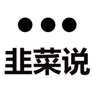 韭菜说的个人资料头像