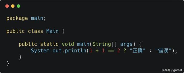 “全栈2019”Java第十九章：关系运算符、条件运算符和三元运算符