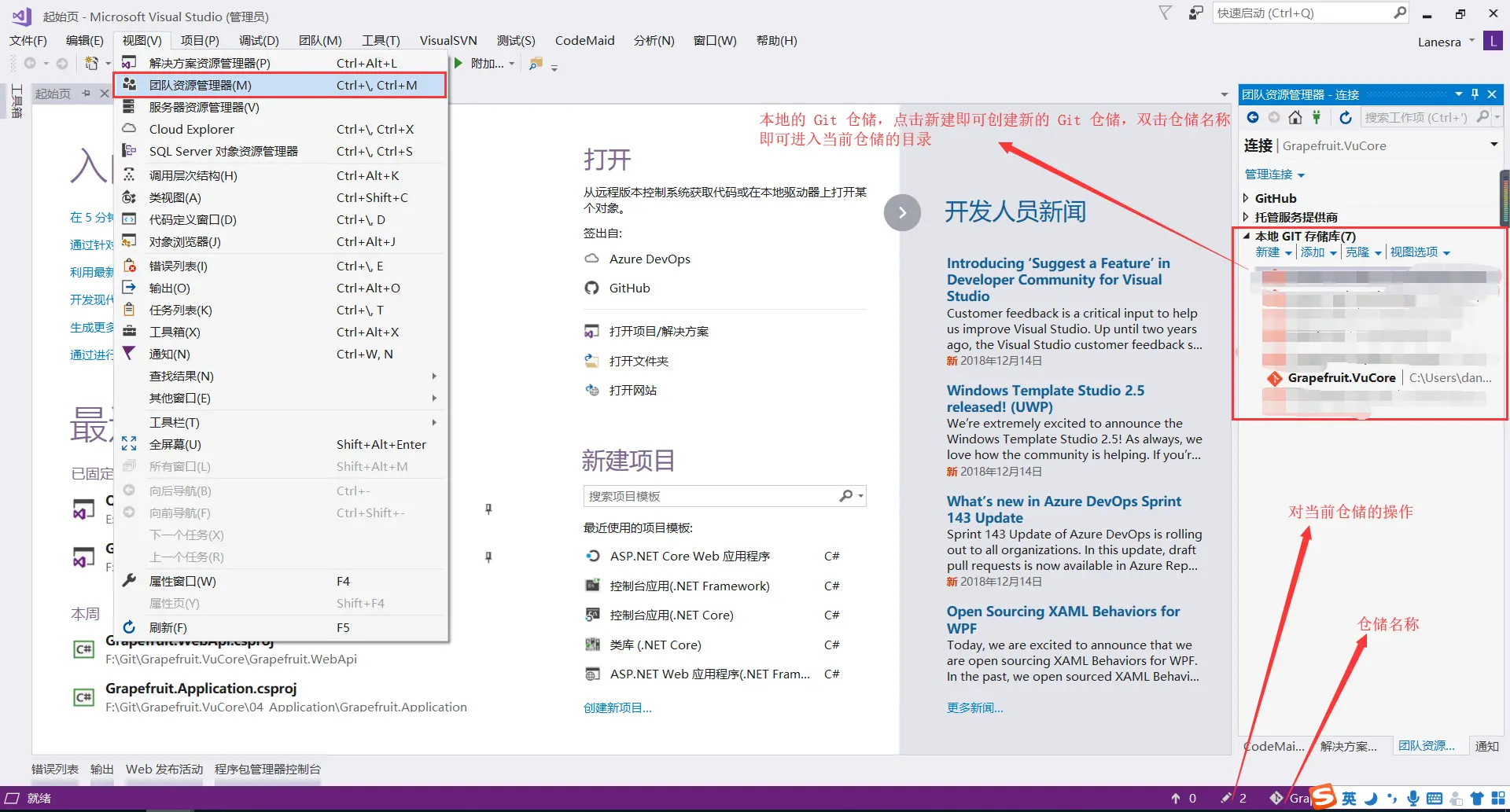 使用 VS 创建 Git 仓储