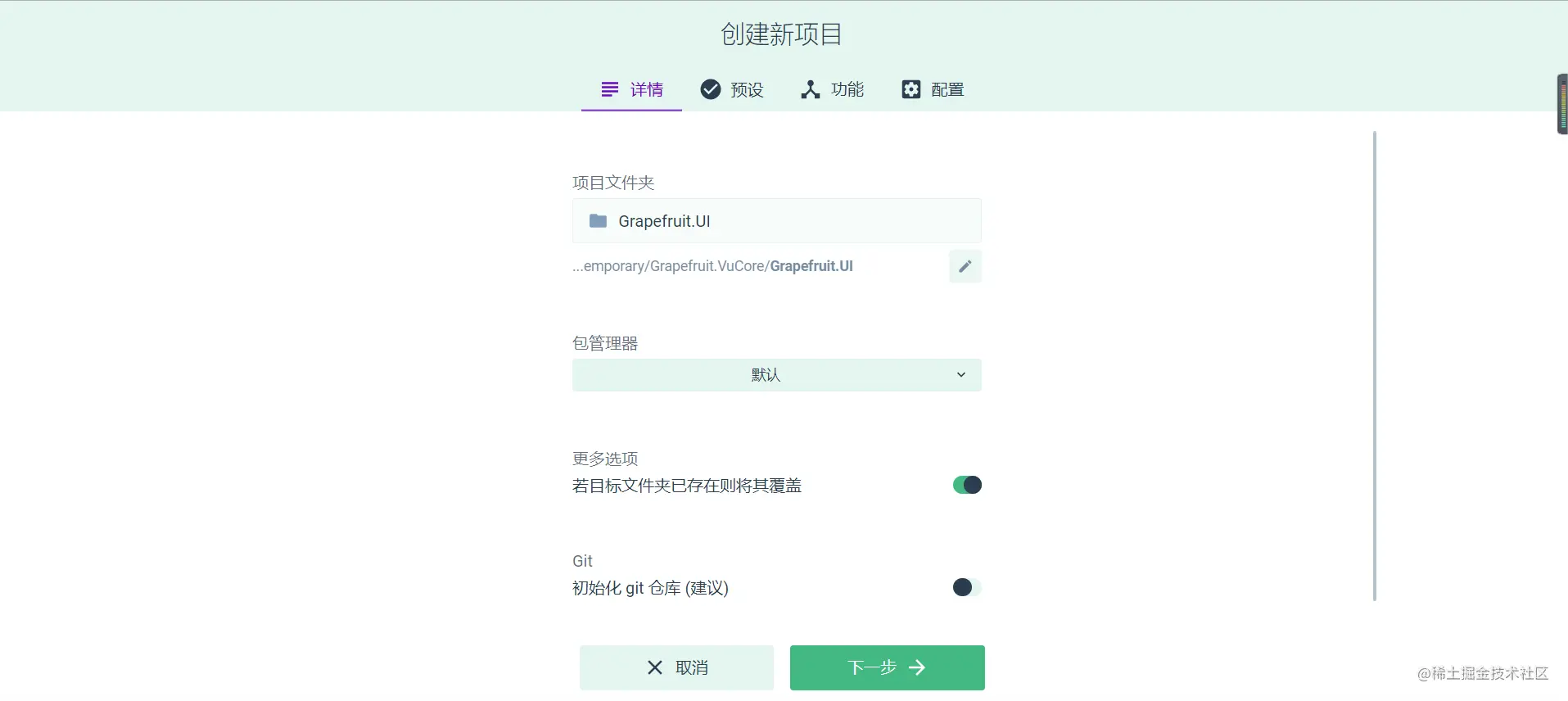 创建项目