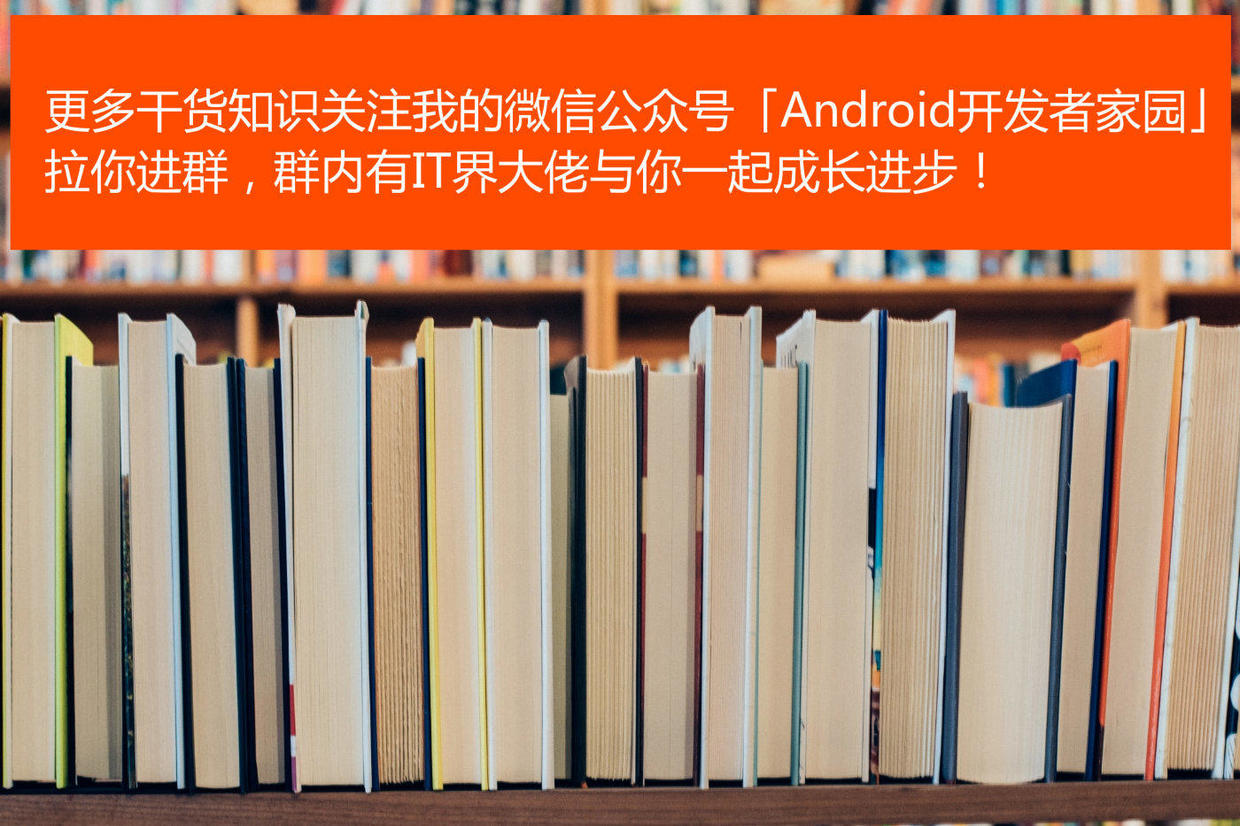 Android 开发者家园