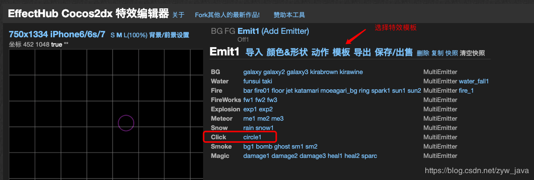选择粒子特效模板