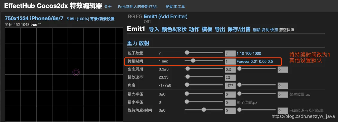 设置粒子特效属性