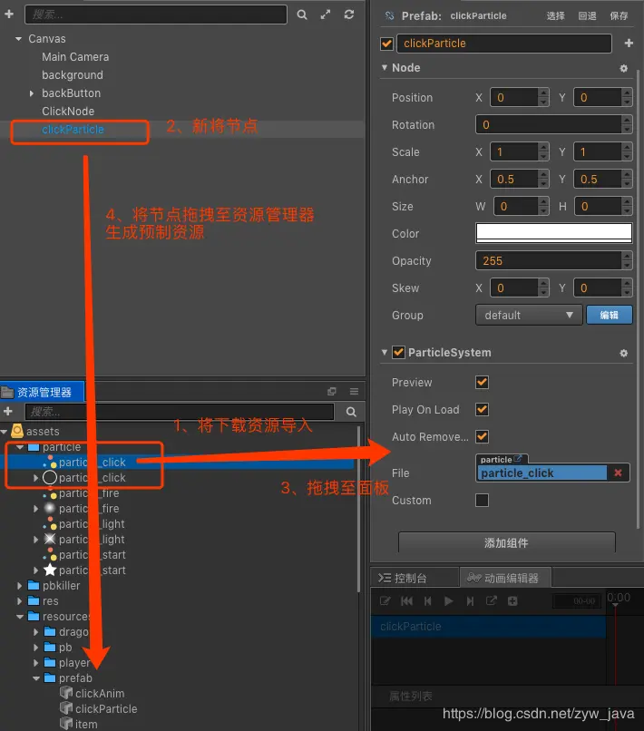制作粒子特效预制资源