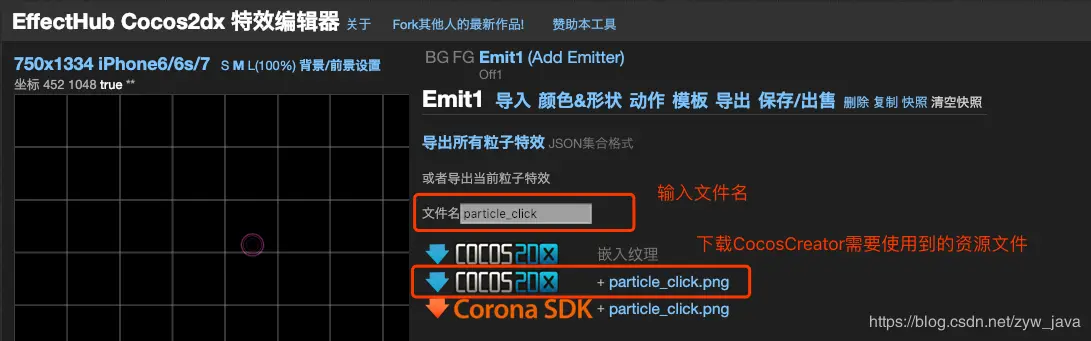 导出粒子特效资源