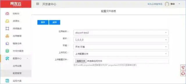 「干货分享」用友云微服务架构下配置文件管理利器：配置中心