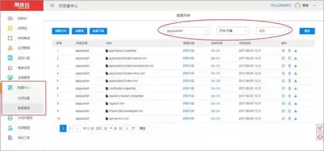 「干货分享」用友云微服务架构下配置文件管理利器：配置中心