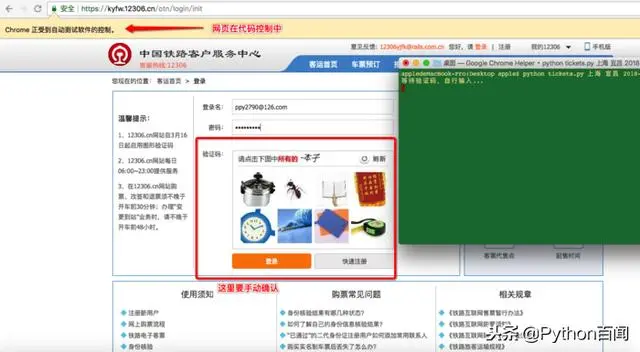 节假日是不是一票难求？Python百十行代码帮你实现自动抢票！