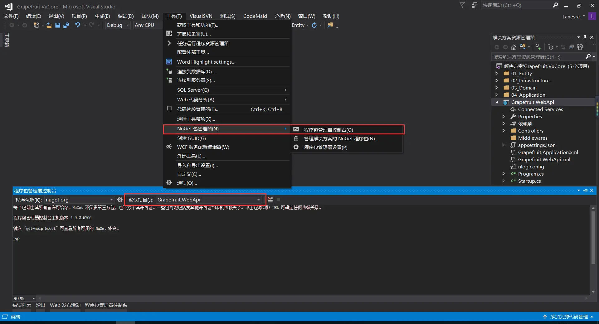程序包管理控制台