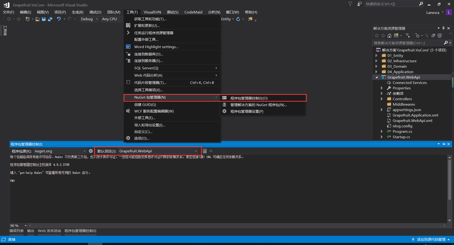 程序包管理控制台