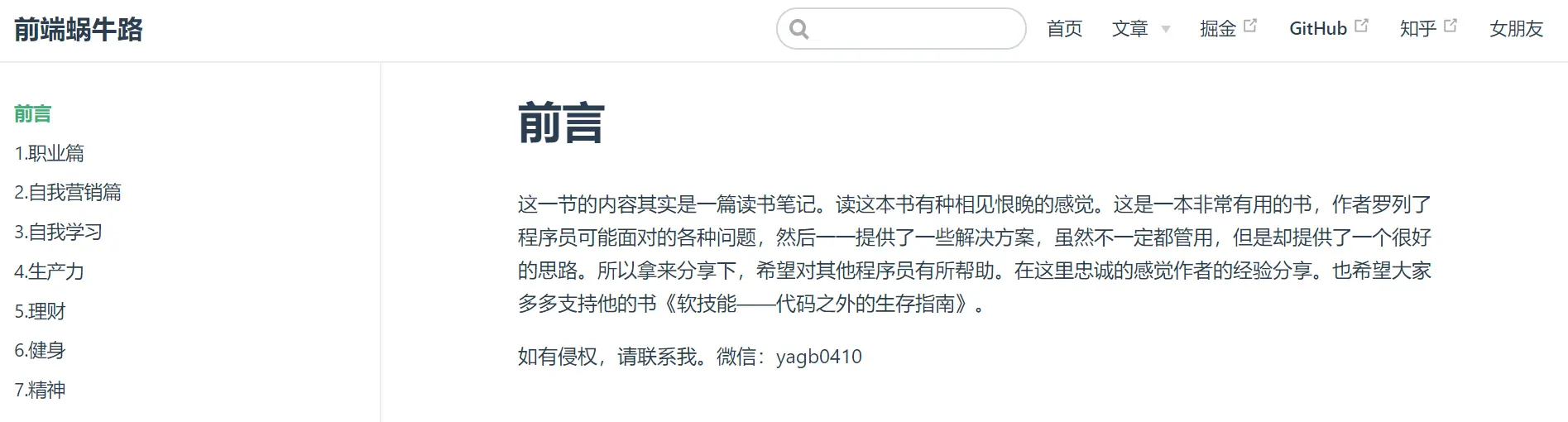 侧边栏软技能
