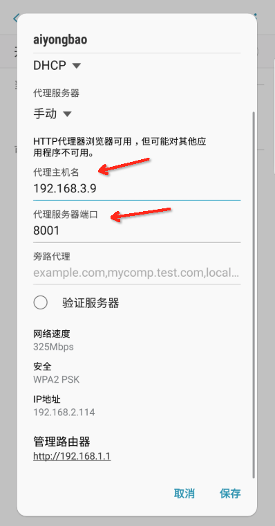 客户端配置代理