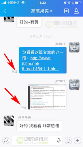IM热门功能讨论：为什么微信里没有消息“已读”功能？_3.jpg