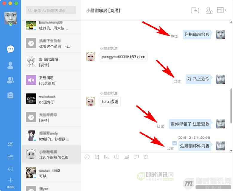IM热门功能讨论：为什么微信里没有消息“已读”功能？_2 2.jpg