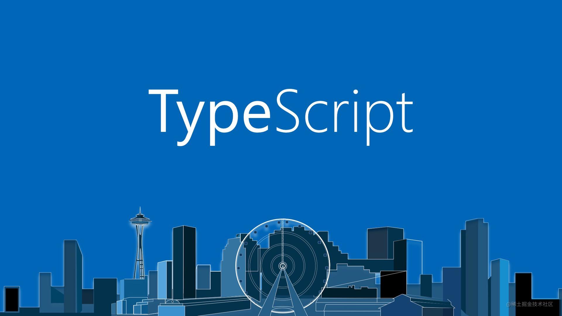 Typescript 中的 interface 和 type 到底有什么区别
