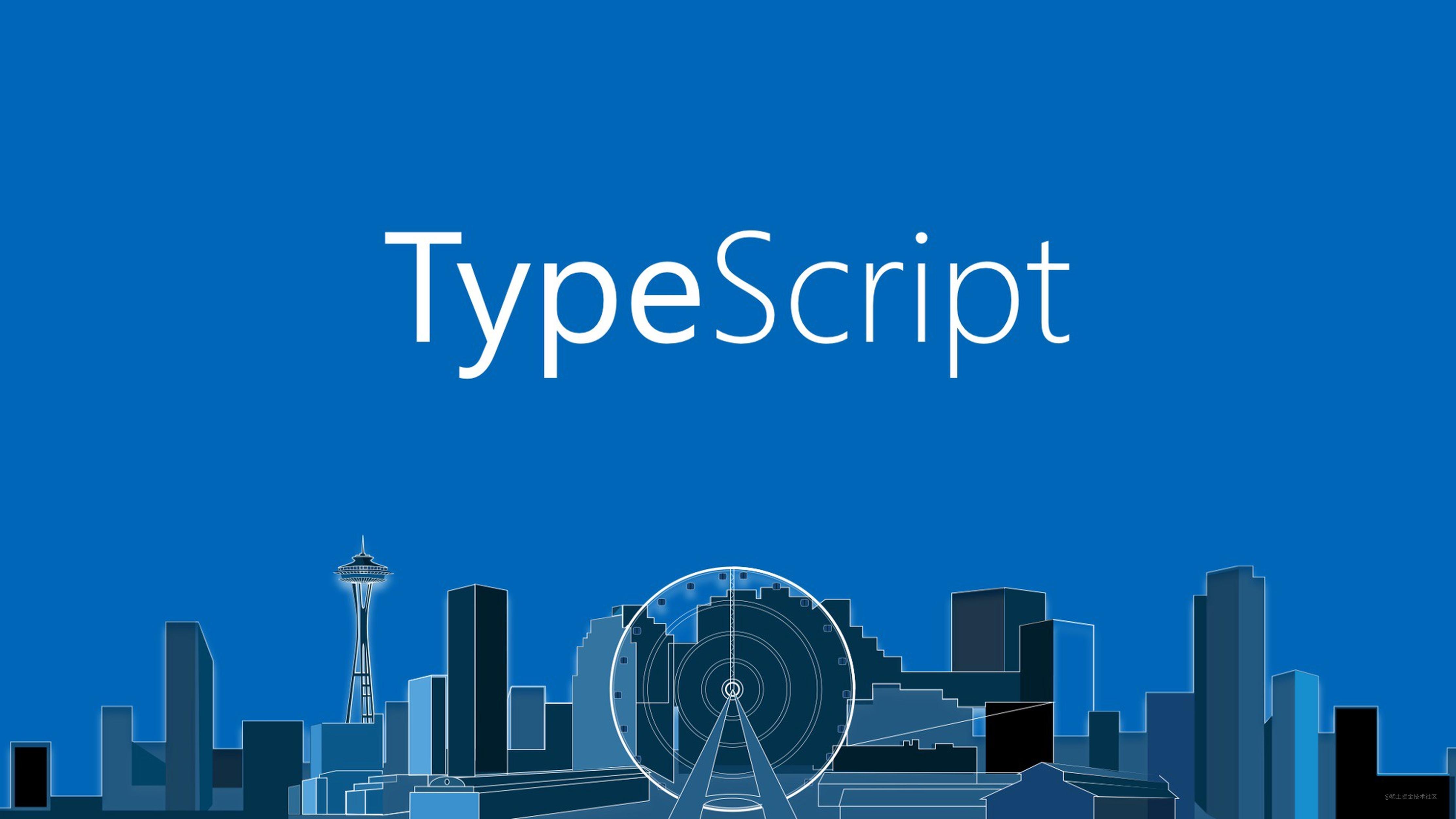 Typescript 中的 interface 和 type 到底有什么区别