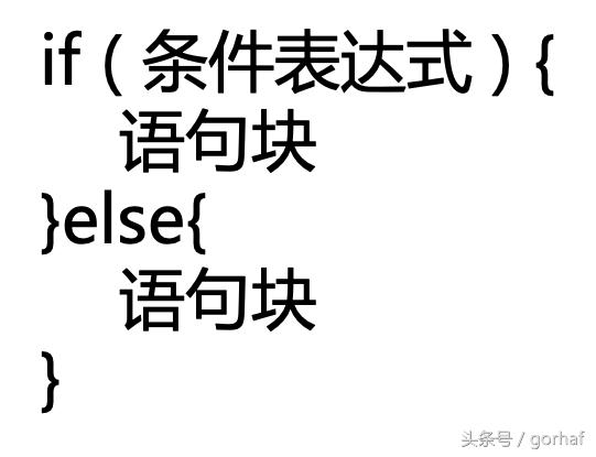 “全栈2019”Java第二十二章：控制流程语句中的决策语句if-else