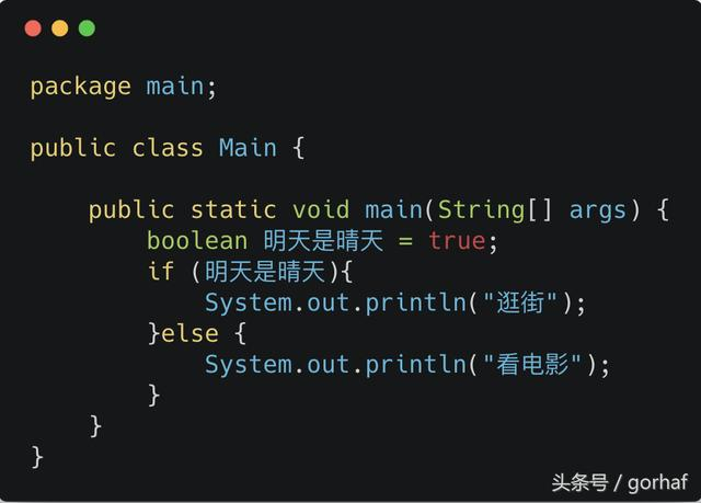 “全栈2019”Java第二十二章：控制流程语句中的决策语句if-else