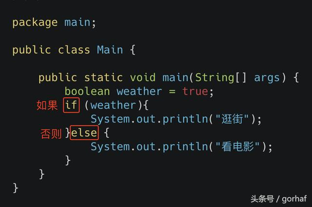 “全栈2019”Java第二十二章：控制流程语句中的决策语句if-else
