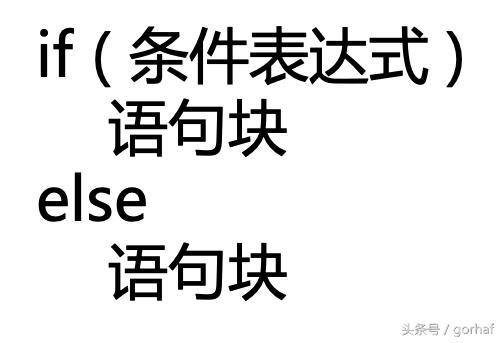 “全栈2019”Java第二十二章：控制流程语句中的决策语句if-else