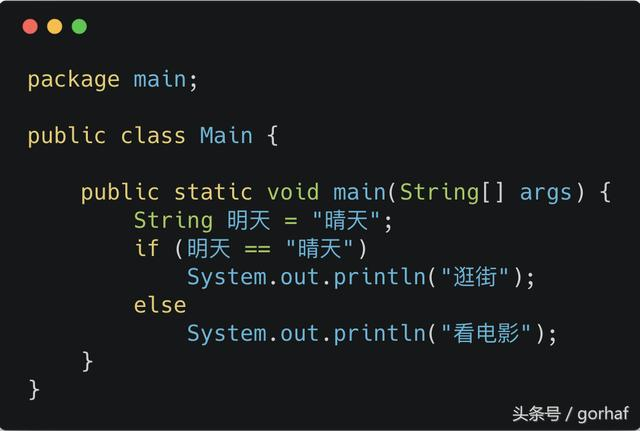 “全栈2019”Java第二十二章：控制流程语句中的决策语句if-else